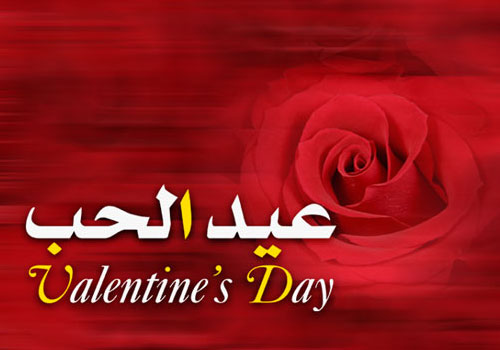 اروع رسائل جزائرية دارجة لعيد الحب فبراير 2013